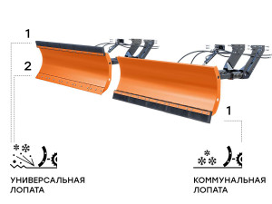 Отвал коммунальный для МТЗ-80, 82.1, 82.1-23/12, 82.3, 826, 892, 92П, 920, 952.3, 1025.3