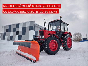 Отвал коммунальный БРС гидроповоротный в комплекте с ПНУ (СА-1)