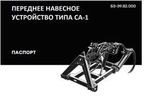 Отвал коммунальный БРС гидроповоротный в комплекте с ПНУ (СА-1)