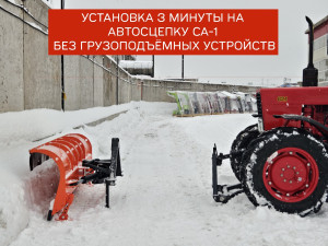 Переднее навесное устройство для МТЗ под автосцепку СА-1